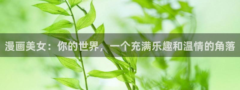 51漫画免费观看网页